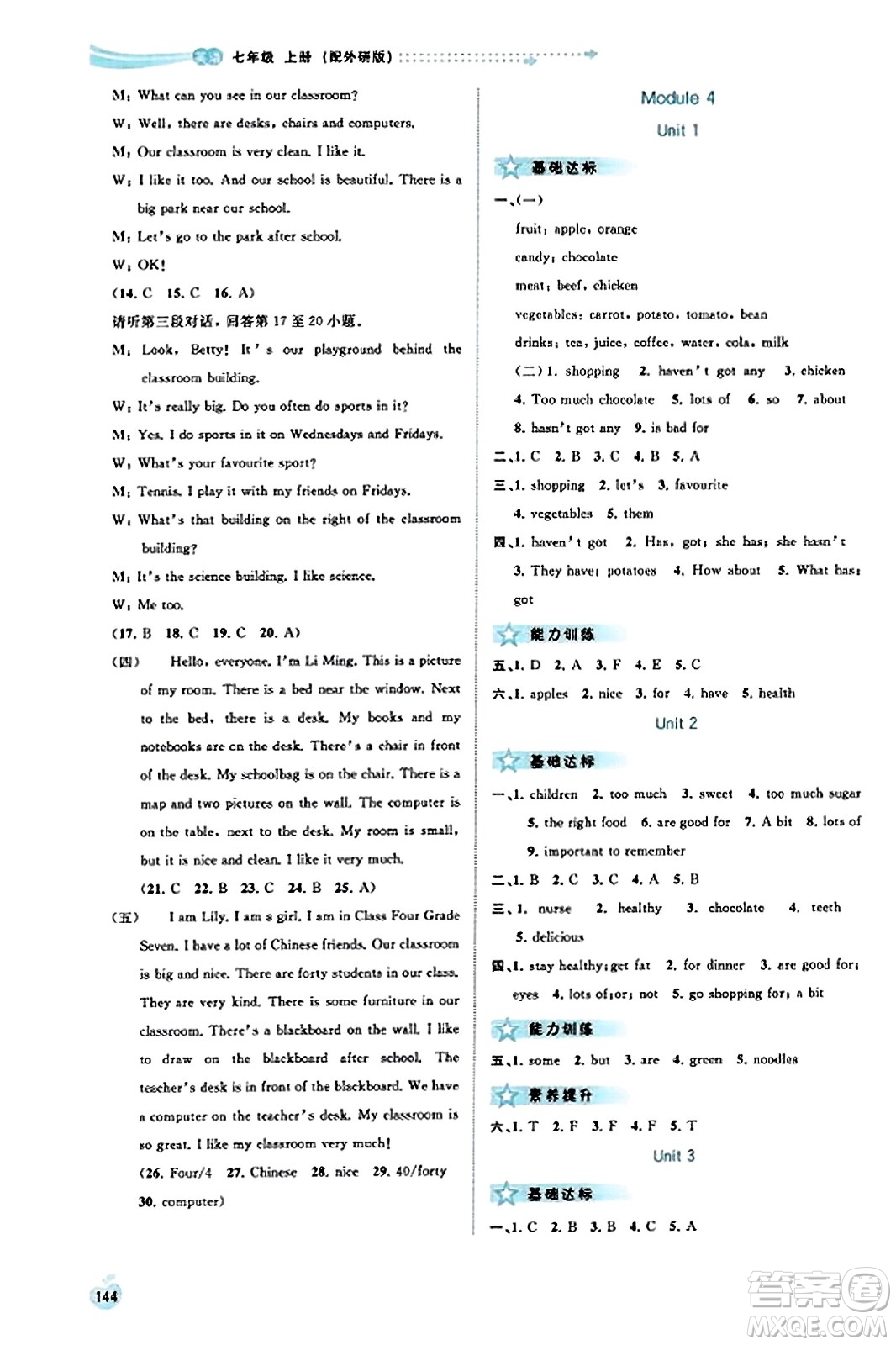 廣西教育出版社2023年秋新課程學習與測評同步學習七年級英語上冊外研版答案