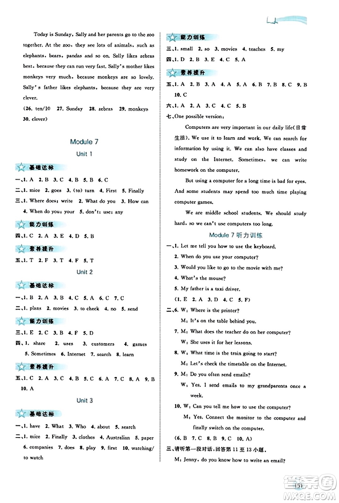 廣西教育出版社2023年秋新課程學習與測評同步學習七年級英語上冊外研版答案