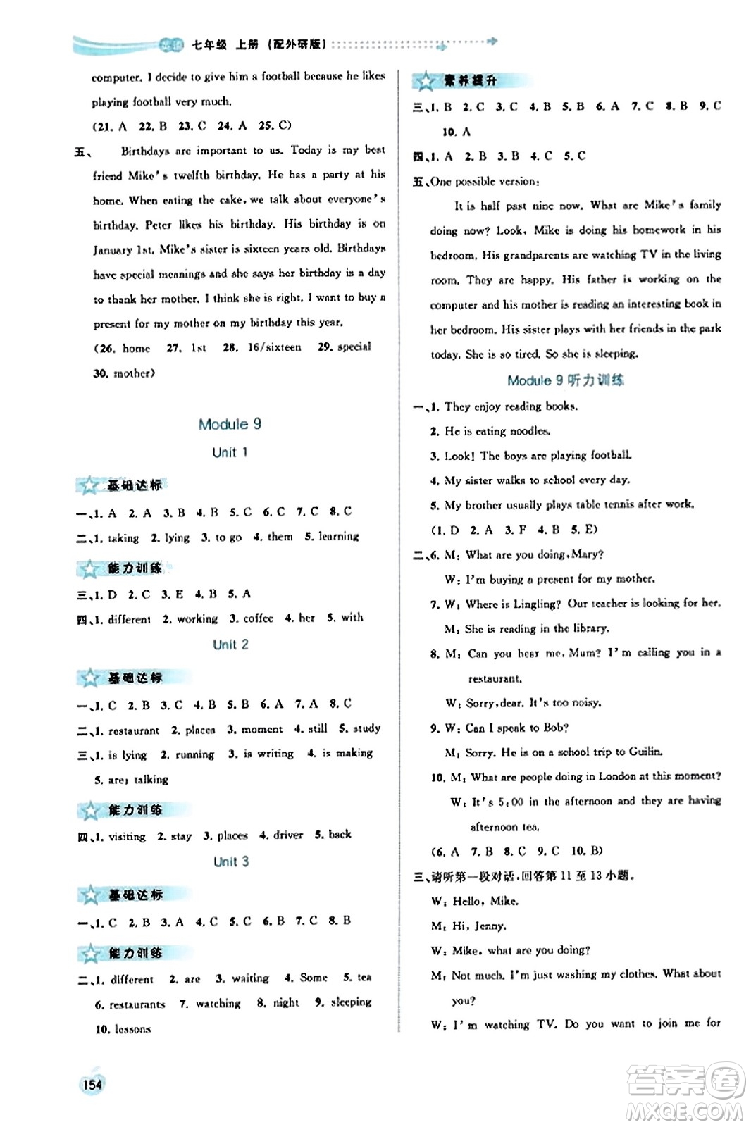 廣西教育出版社2023年秋新課程學習與測評同步學習七年級英語上冊外研版答案