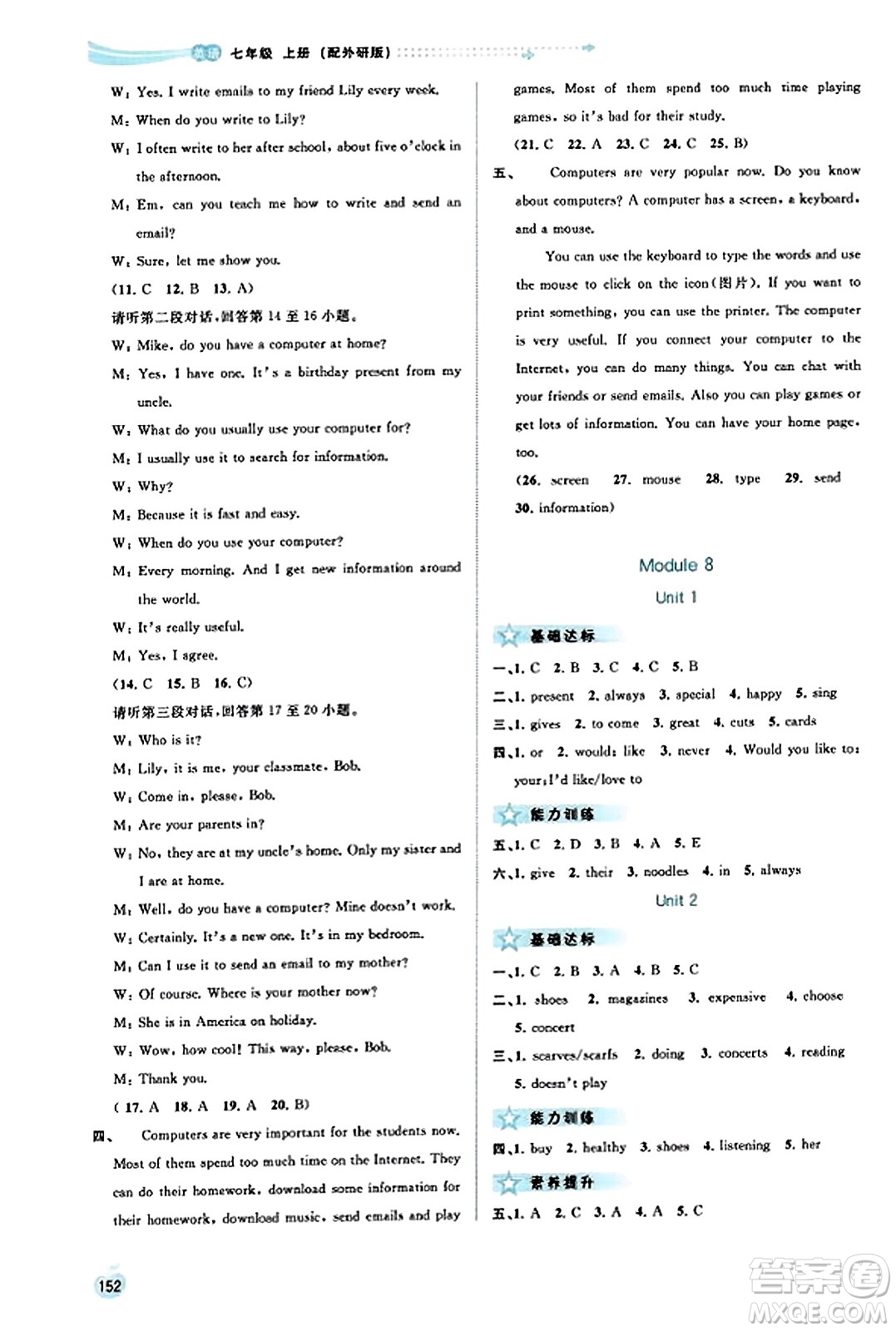 廣西教育出版社2023年秋新課程學習與測評同步學習七年級英語上冊外研版答案