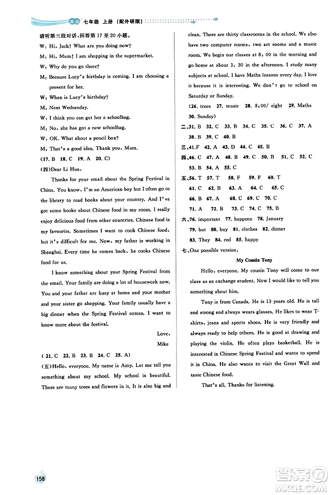 廣西教育出版社2023年秋新課程學習與測評同步學習七年級英語上冊外研版答案