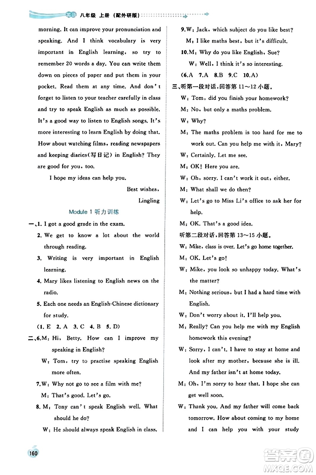 廣西教育出版社2023年秋新課程學(xué)習(xí)與測(cè)評(píng)同步學(xué)習(xí)八年級(jí)英語(yǔ)上冊(cè)外研版答案