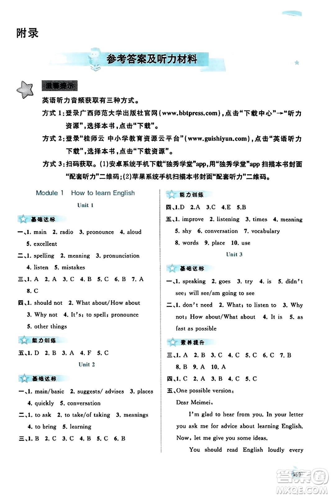 廣西教育出版社2023年秋新課程學(xué)習(xí)與測(cè)評(píng)同步學(xué)習(xí)八年級(jí)英語(yǔ)上冊(cè)外研版答案