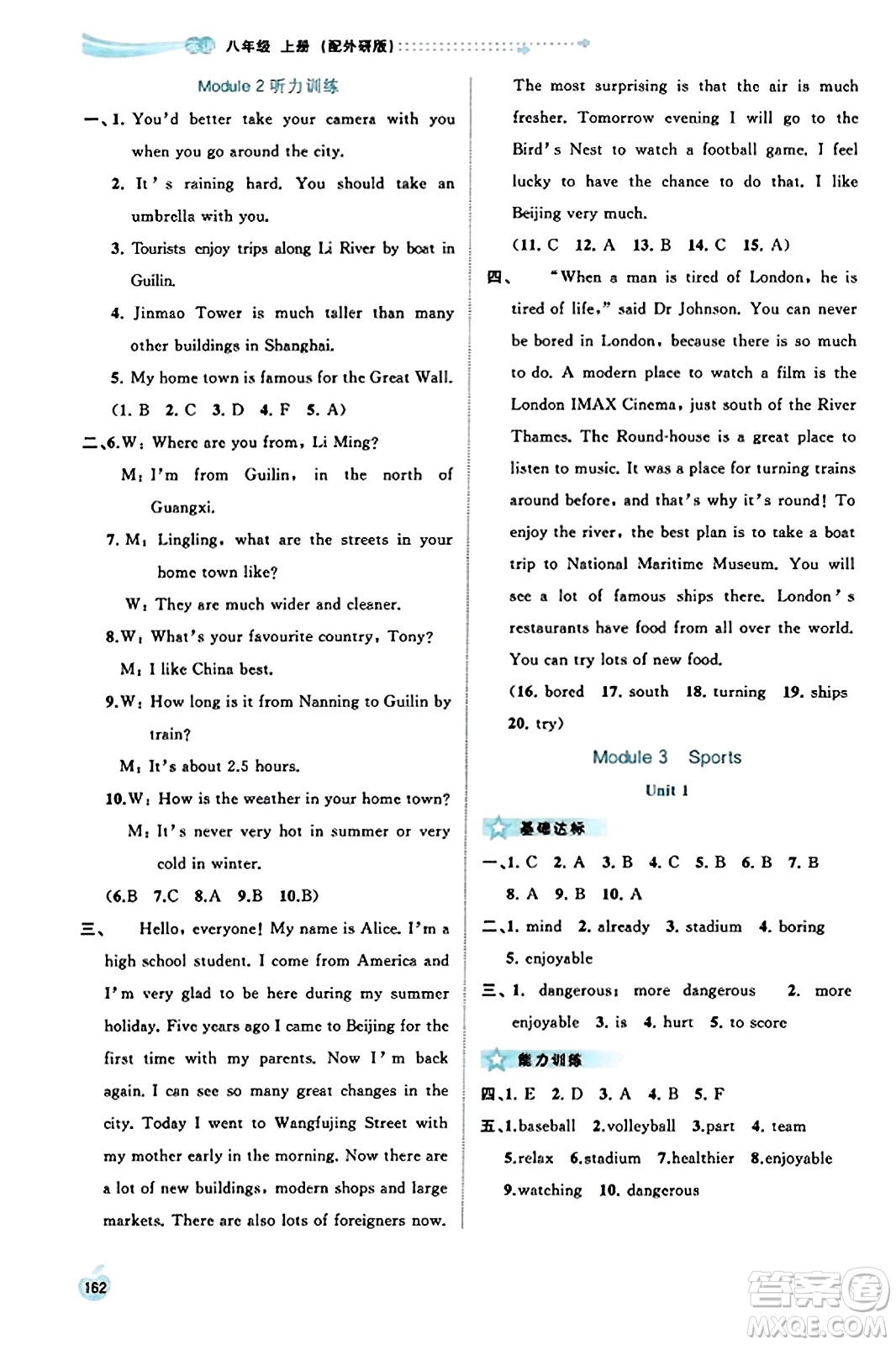 廣西教育出版社2023年秋新課程學(xué)習(xí)與測(cè)評(píng)同步學(xué)習(xí)八年級(jí)英語(yǔ)上冊(cè)外研版答案