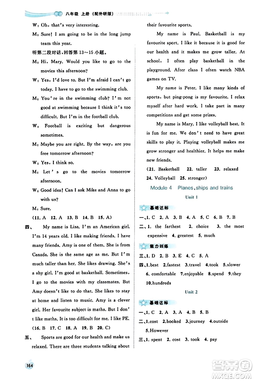 廣西教育出版社2023年秋新課程學(xué)習(xí)與測(cè)評(píng)同步學(xué)習(xí)八年級(jí)英語(yǔ)上冊(cè)外研版答案