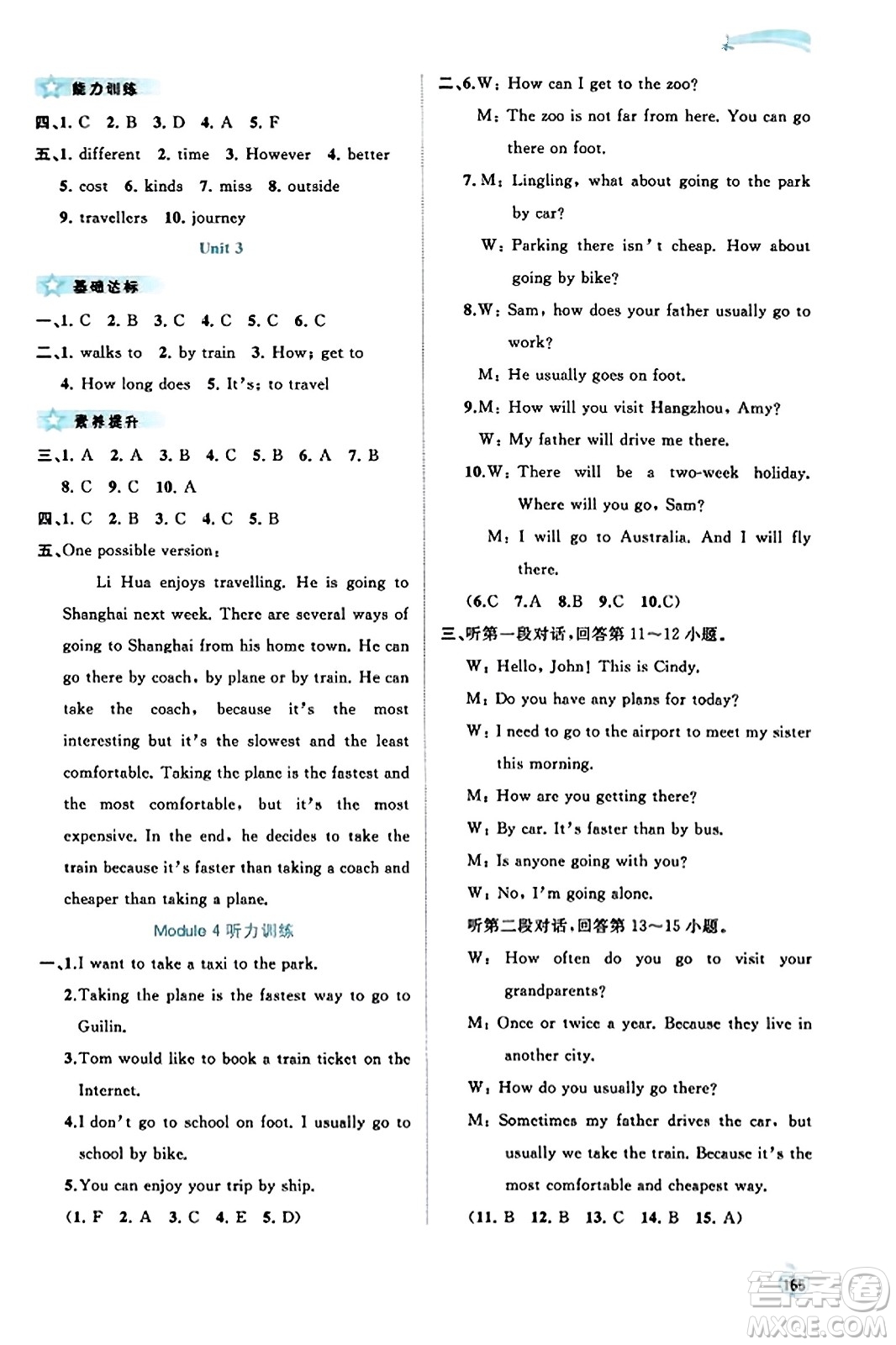 廣西教育出版社2023年秋新課程學(xué)習(xí)與測(cè)評(píng)同步學(xué)習(xí)八年級(jí)英語(yǔ)上冊(cè)外研版答案