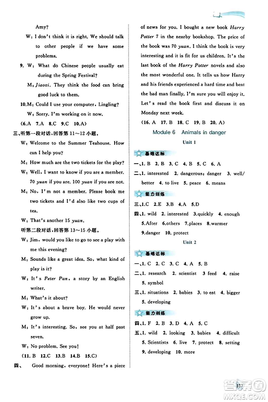 廣西教育出版社2023年秋新課程學(xué)習(xí)與測(cè)評(píng)同步學(xué)習(xí)八年級(jí)英語(yǔ)上冊(cè)外研版答案