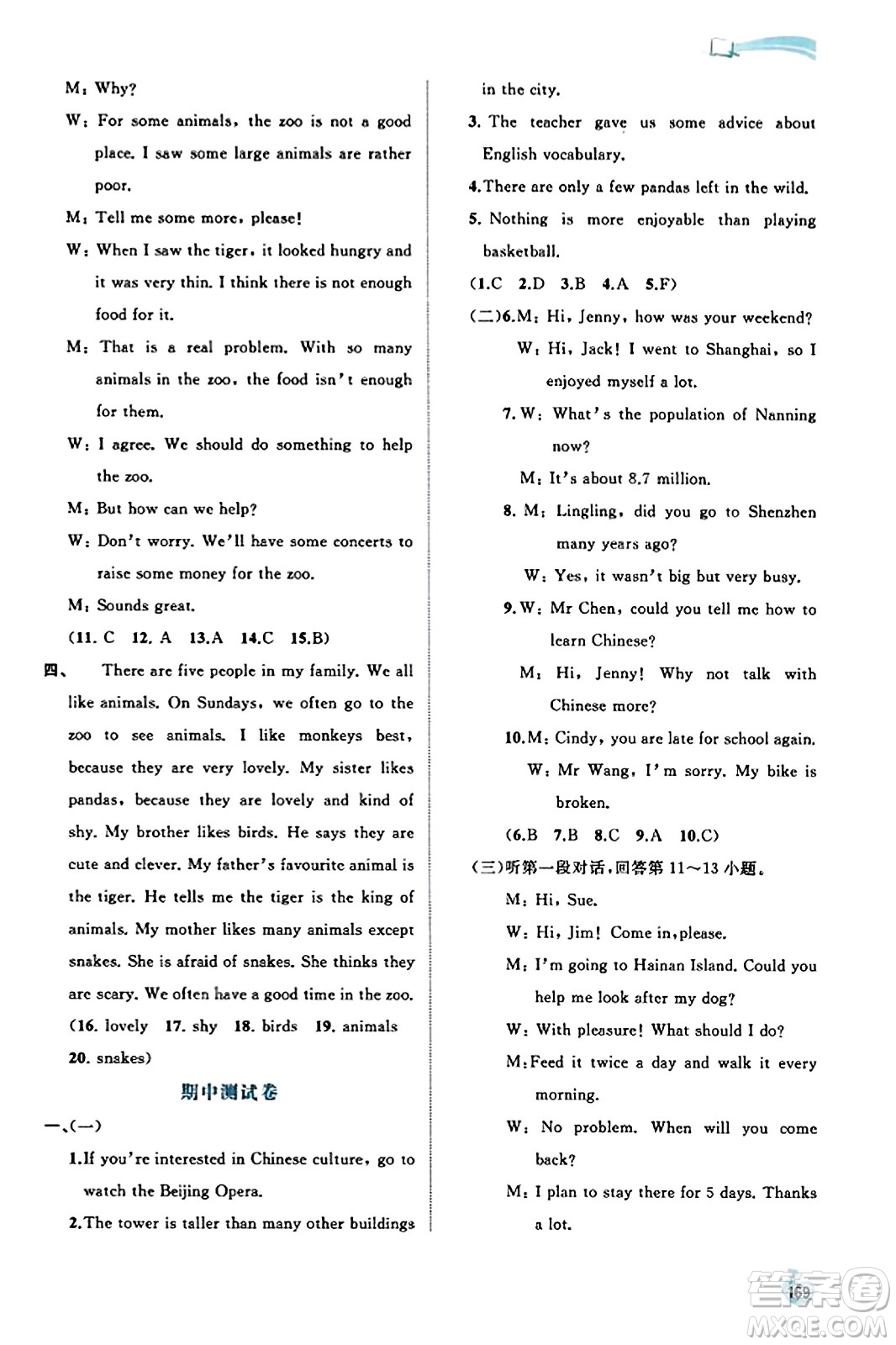 廣西教育出版社2023年秋新課程學(xué)習(xí)與測(cè)評(píng)同步學(xué)習(xí)八年級(jí)英語(yǔ)上冊(cè)外研版答案