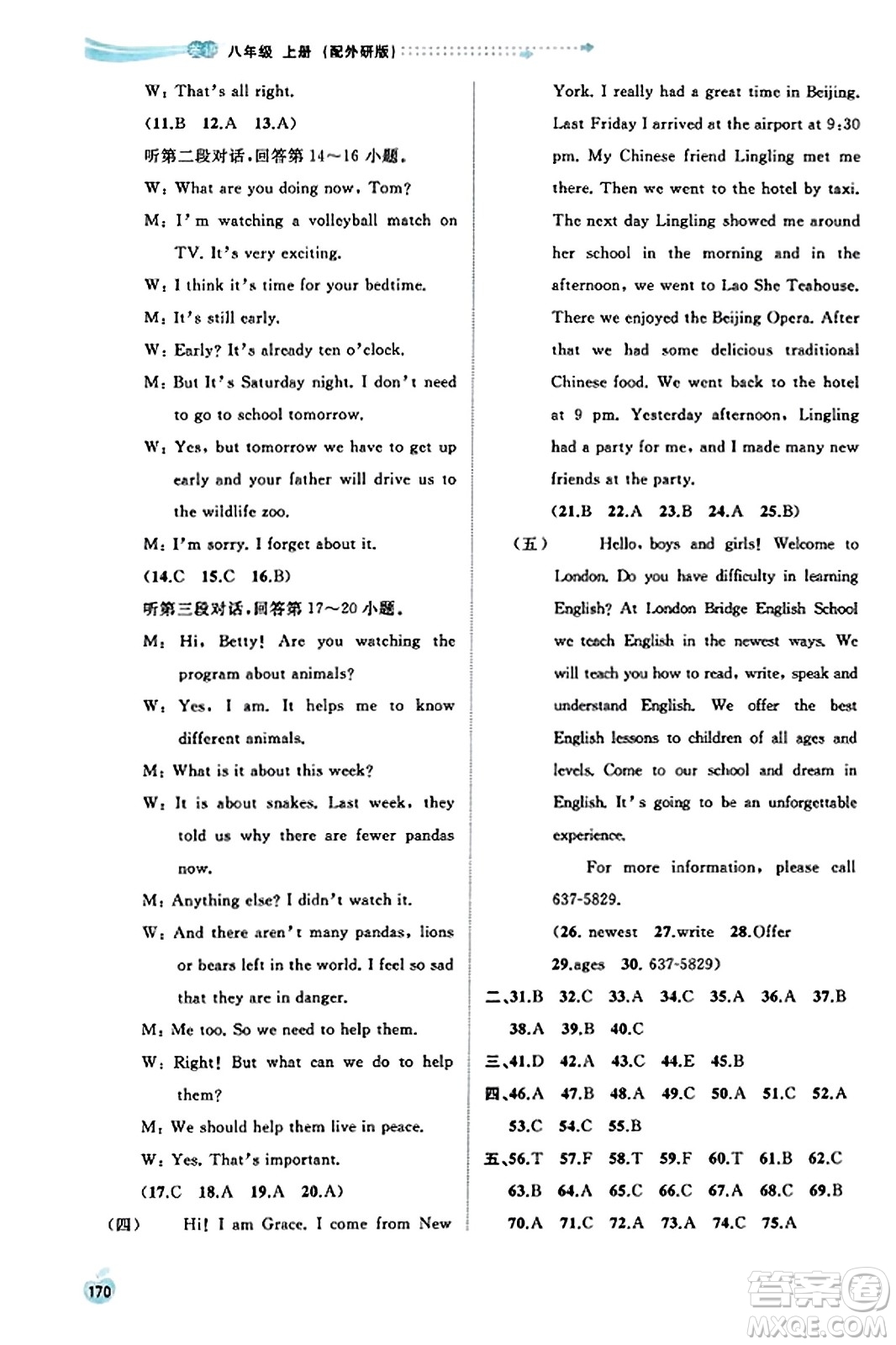 廣西教育出版社2023年秋新課程學(xué)習(xí)與測(cè)評(píng)同步學(xué)習(xí)八年級(jí)英語(yǔ)上冊(cè)外研版答案