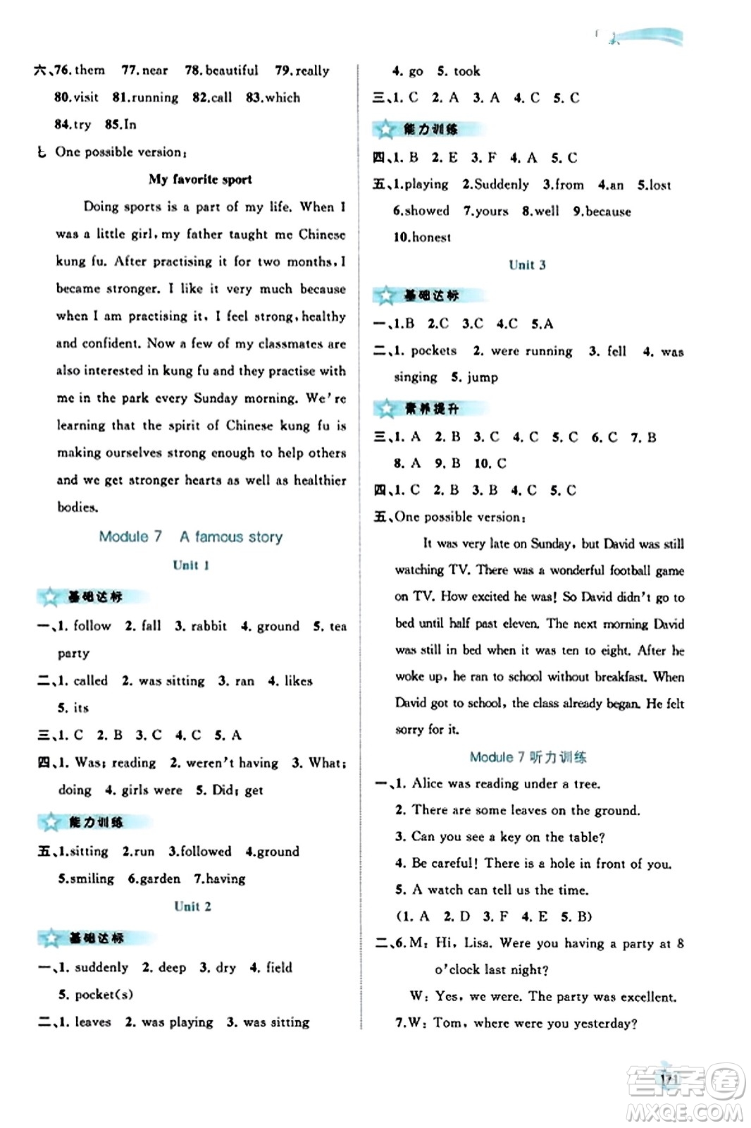 廣西教育出版社2023年秋新課程學(xué)習(xí)與測(cè)評(píng)同步學(xué)習(xí)八年級(jí)英語(yǔ)上冊(cè)外研版答案