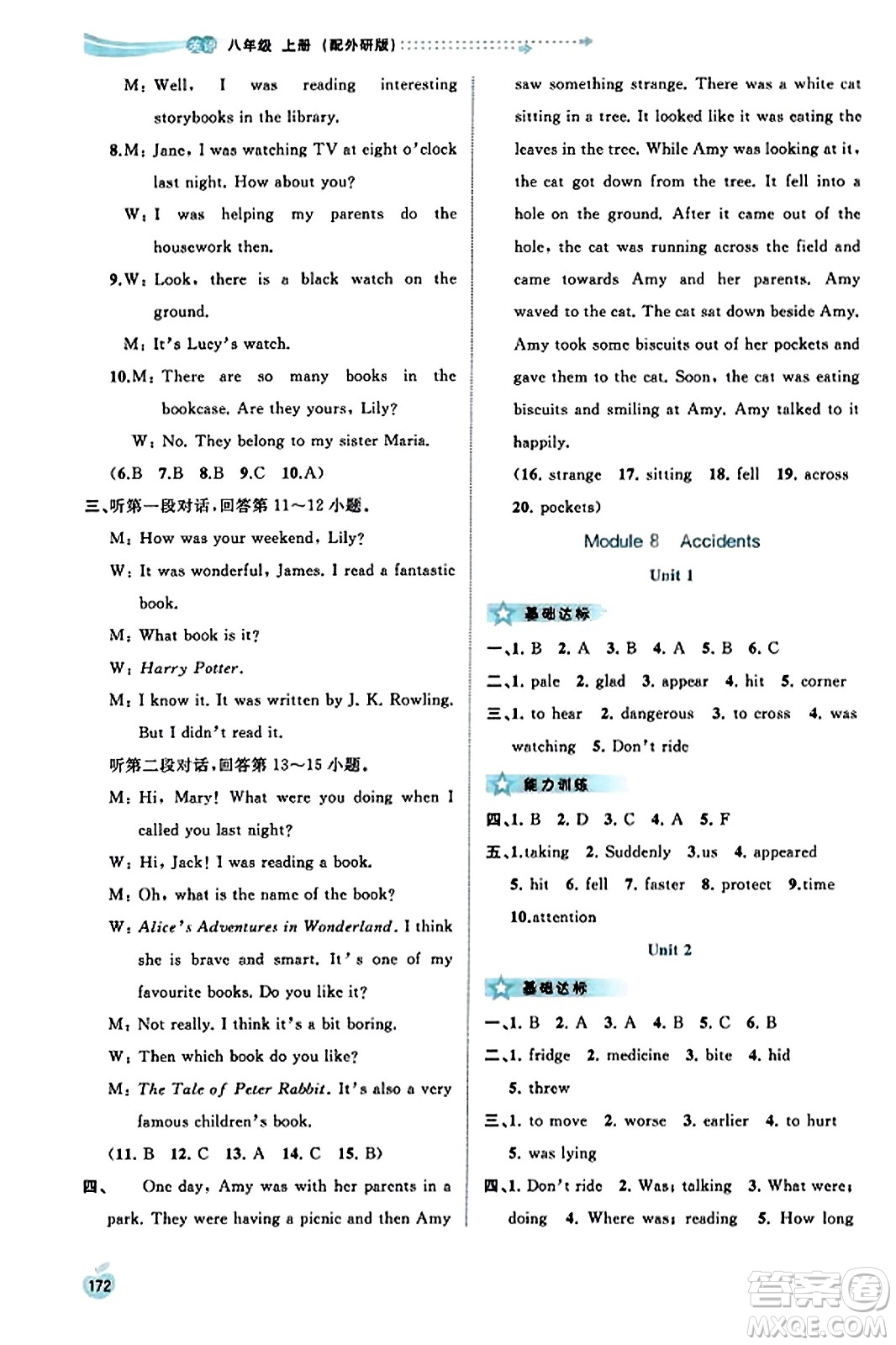 廣西教育出版社2023年秋新課程學(xué)習(xí)與測(cè)評(píng)同步學(xué)習(xí)八年級(jí)英語(yǔ)上冊(cè)外研版答案