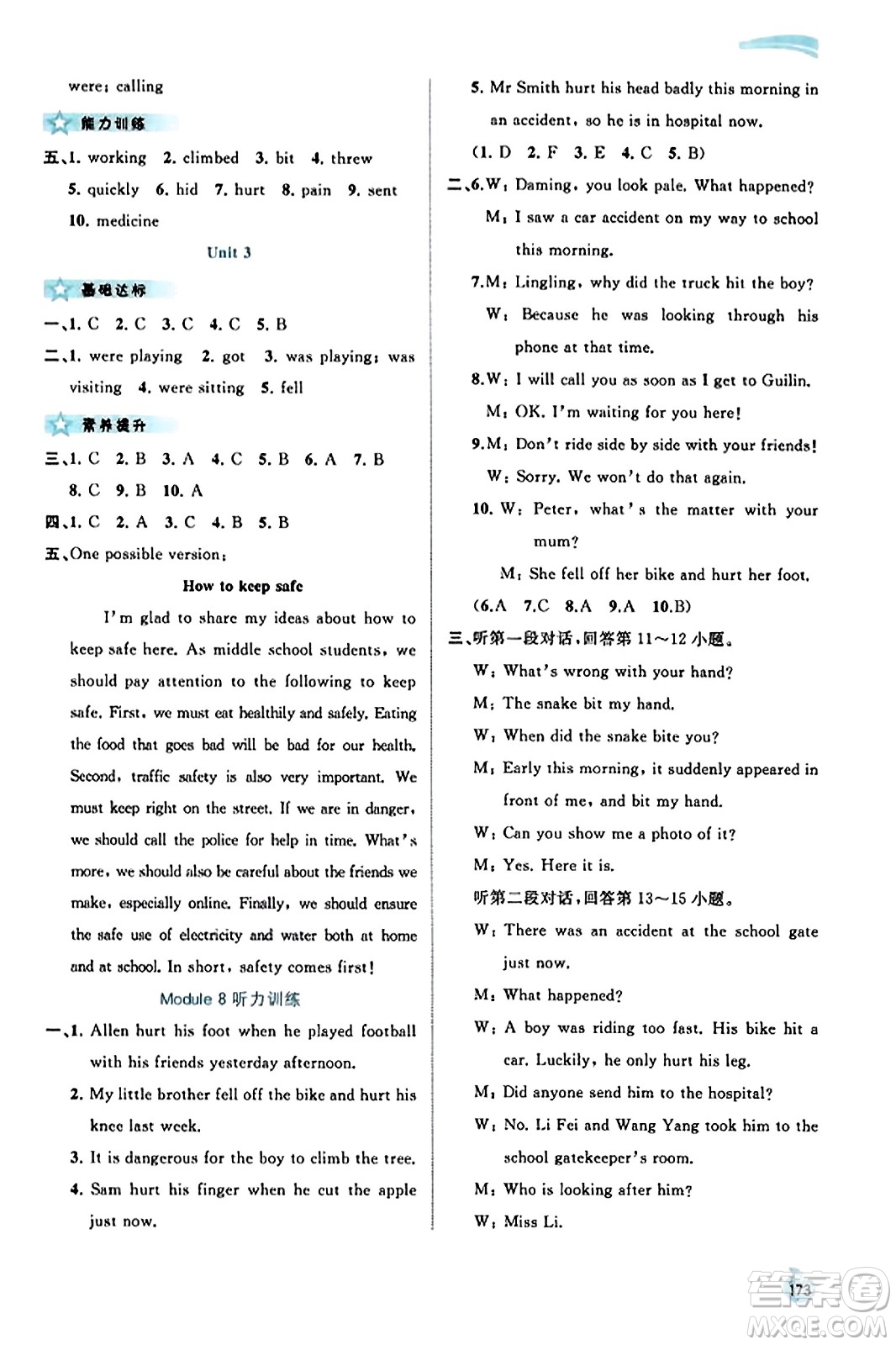 廣西教育出版社2023年秋新課程學(xué)習(xí)與測(cè)評(píng)同步學(xué)習(xí)八年級(jí)英語(yǔ)上冊(cè)外研版答案