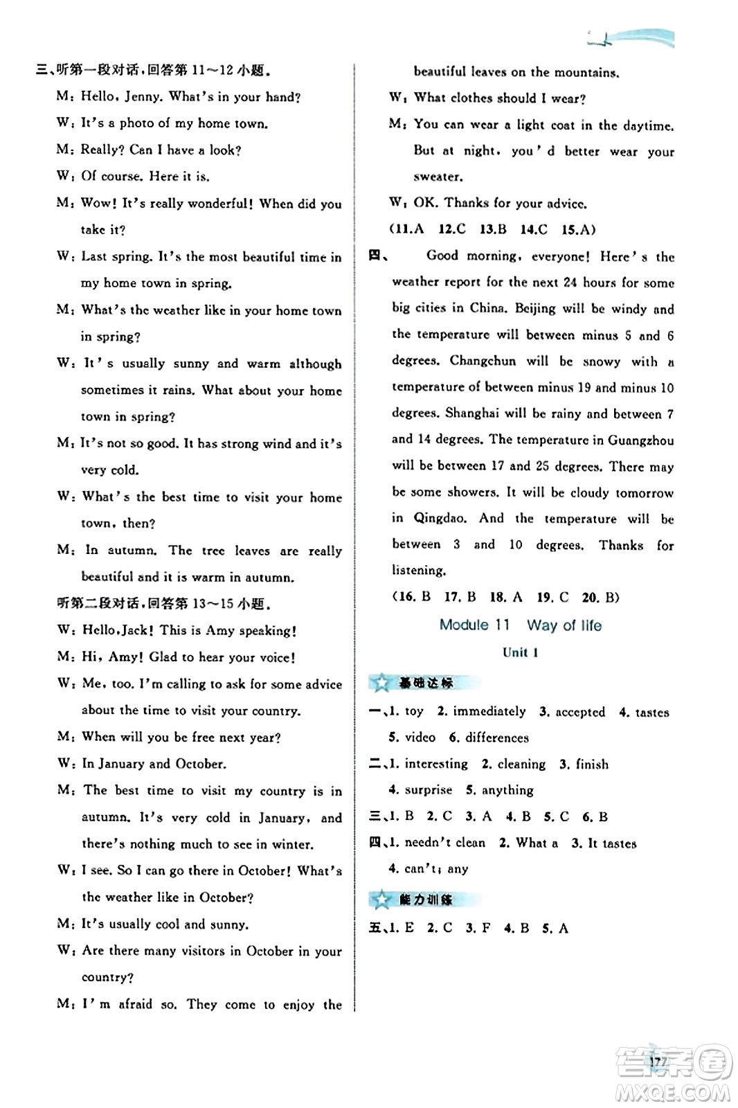 廣西教育出版社2023年秋新課程學(xué)習(xí)與測(cè)評(píng)同步學(xué)習(xí)八年級(jí)英語(yǔ)上冊(cè)外研版答案