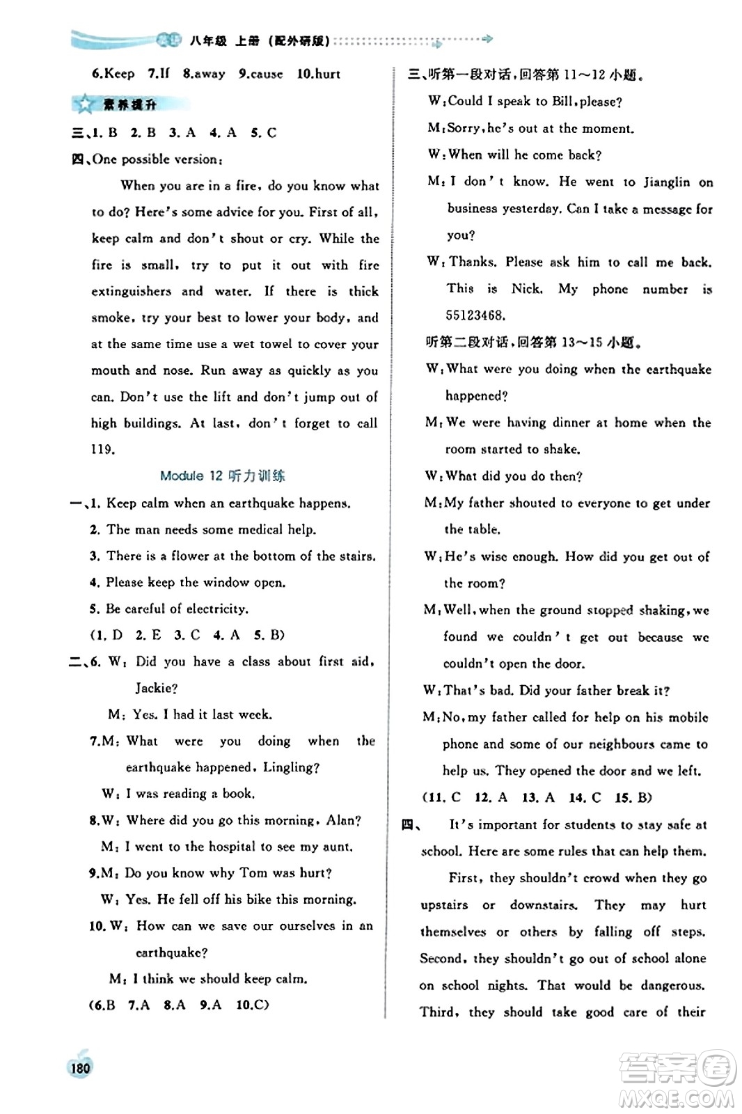 廣西教育出版社2023年秋新課程學(xué)習(xí)與測(cè)評(píng)同步學(xué)習(xí)八年級(jí)英語(yǔ)上冊(cè)外研版答案