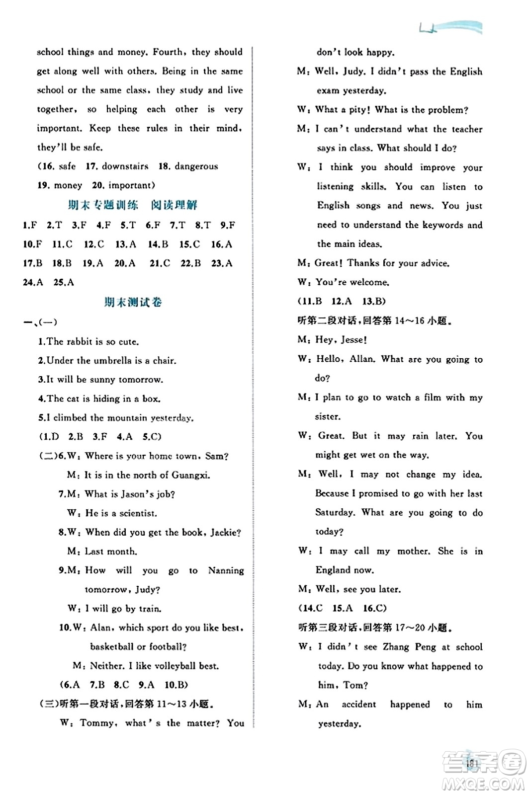 廣西教育出版社2023年秋新課程學(xué)習(xí)與測(cè)評(píng)同步學(xué)習(xí)八年級(jí)英語(yǔ)上冊(cè)外研版答案