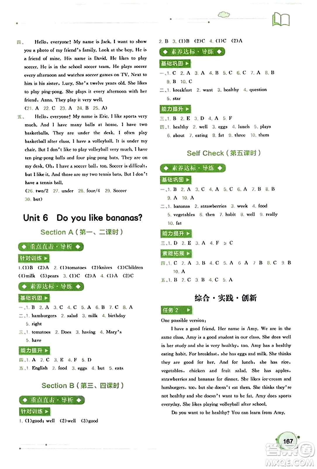 廣西教育出版社2023年秋新課程學(xué)習(xí)與測(cè)評(píng)同步學(xué)習(xí)七年級(jí)英語(yǔ)上冊(cè)人教版答案