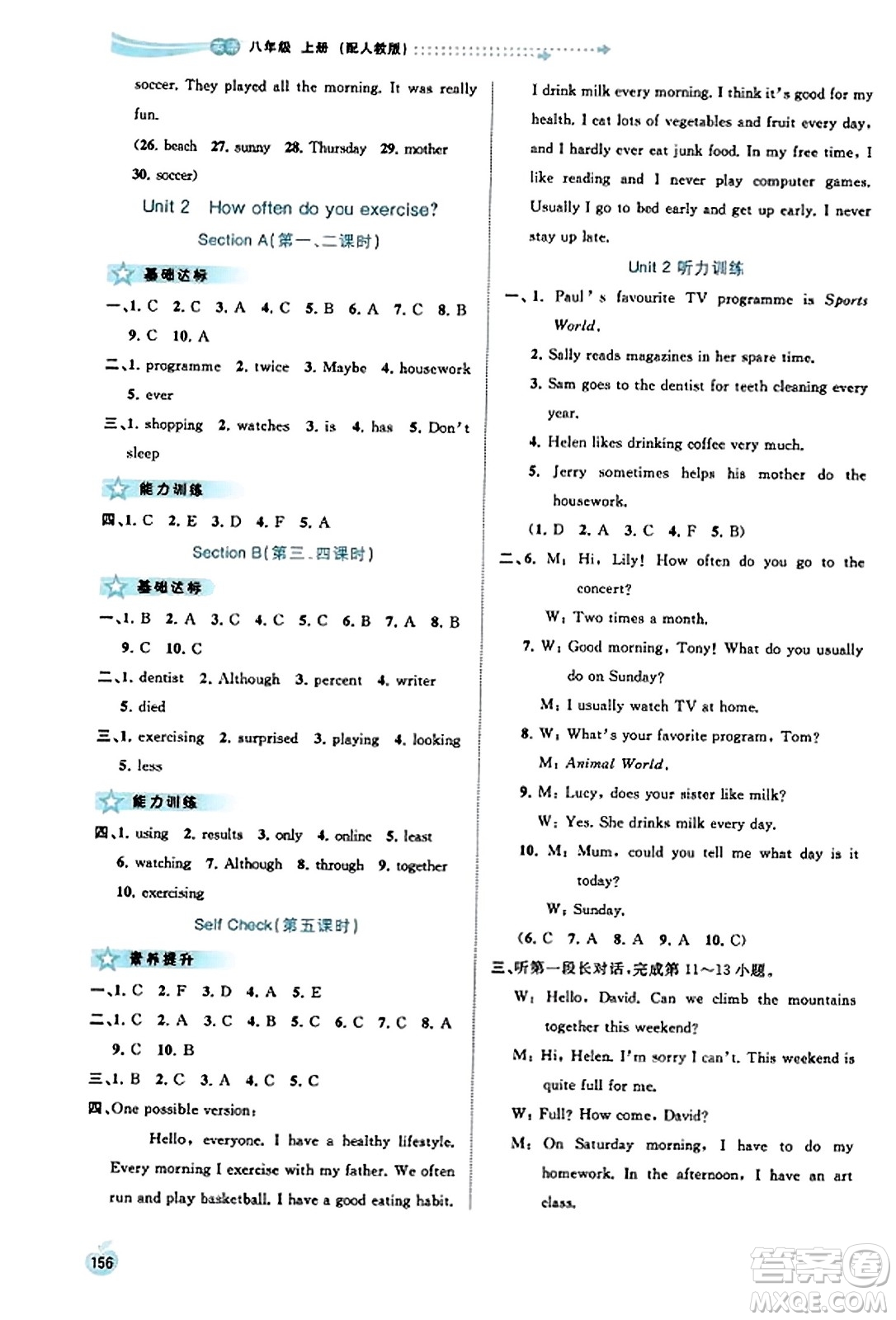 廣西教育出版社2023年秋新課程學習與測評同步學習八年級英語上冊人教版答案