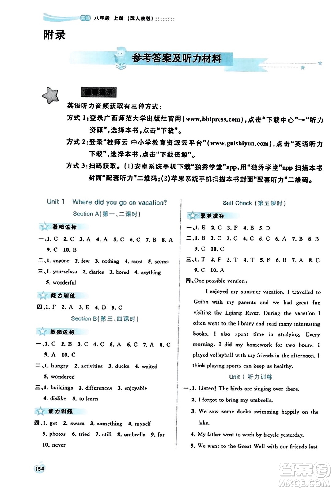 廣西教育出版社2023年秋新課程學習與測評同步學習八年級英語上冊人教版答案