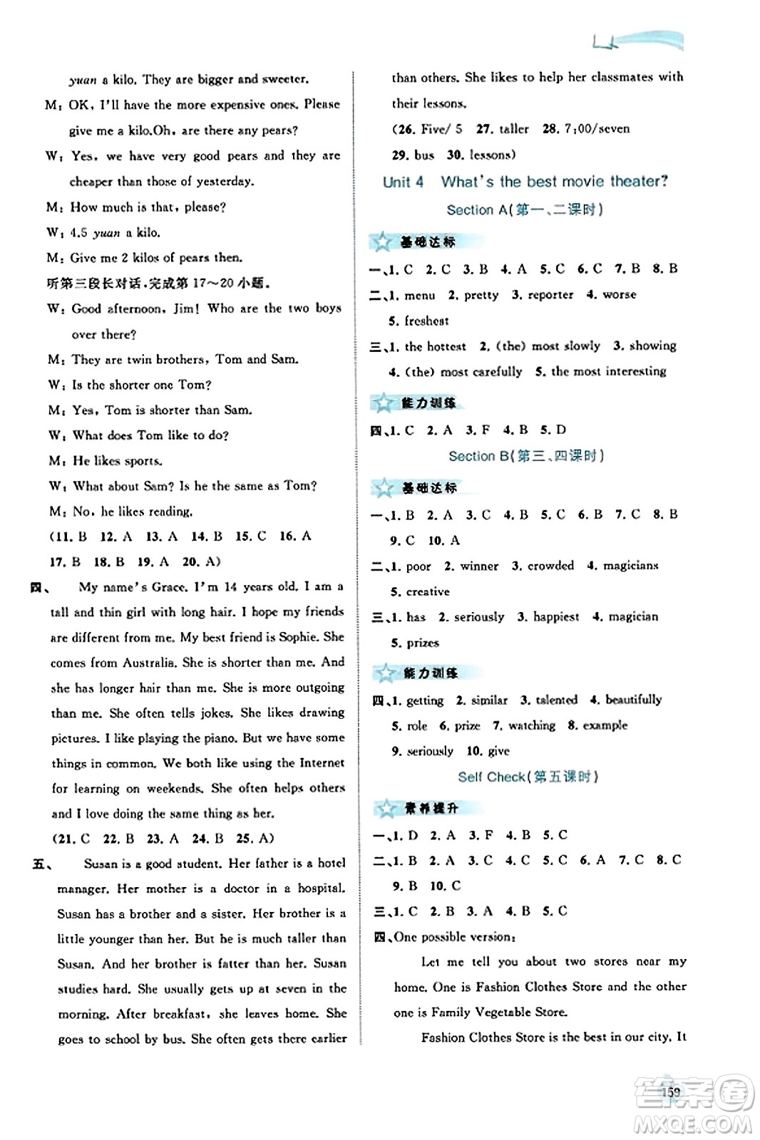 廣西教育出版社2023年秋新課程學習與測評同步學習八年級英語上冊人教版答案