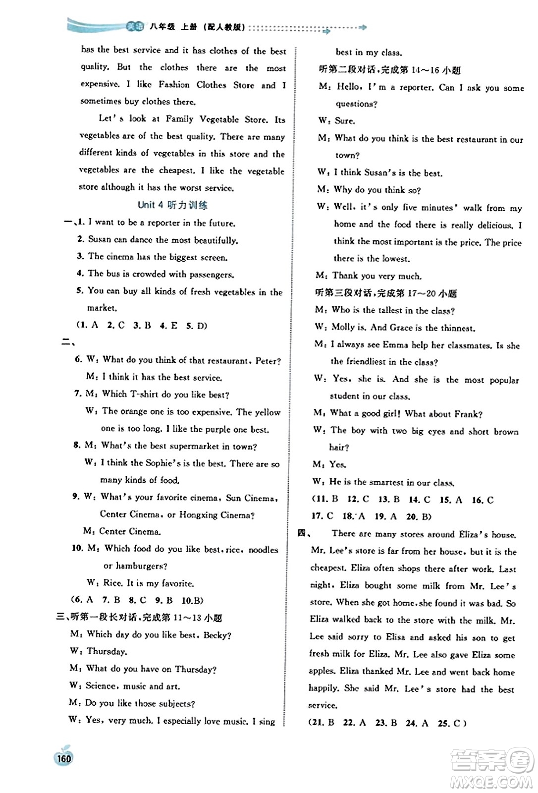 廣西教育出版社2023年秋新課程學習與測評同步學習八年級英語上冊人教版答案