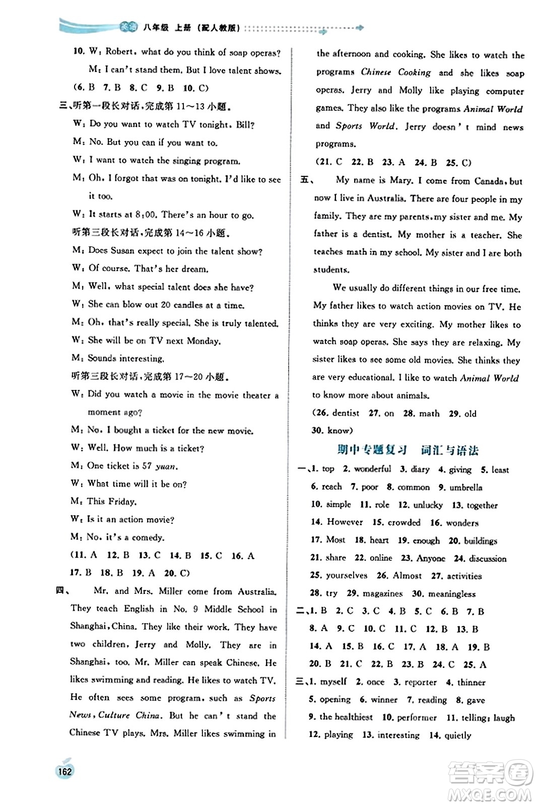 廣西教育出版社2023年秋新課程學習與測評同步學習八年級英語上冊人教版答案