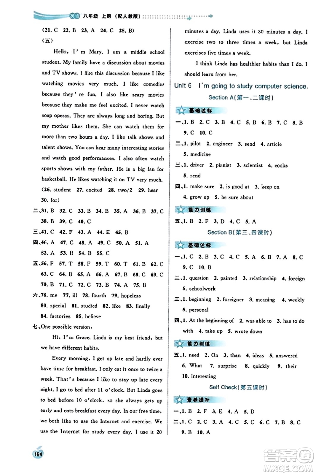 廣西教育出版社2023年秋新課程學習與測評同步學習八年級英語上冊人教版答案