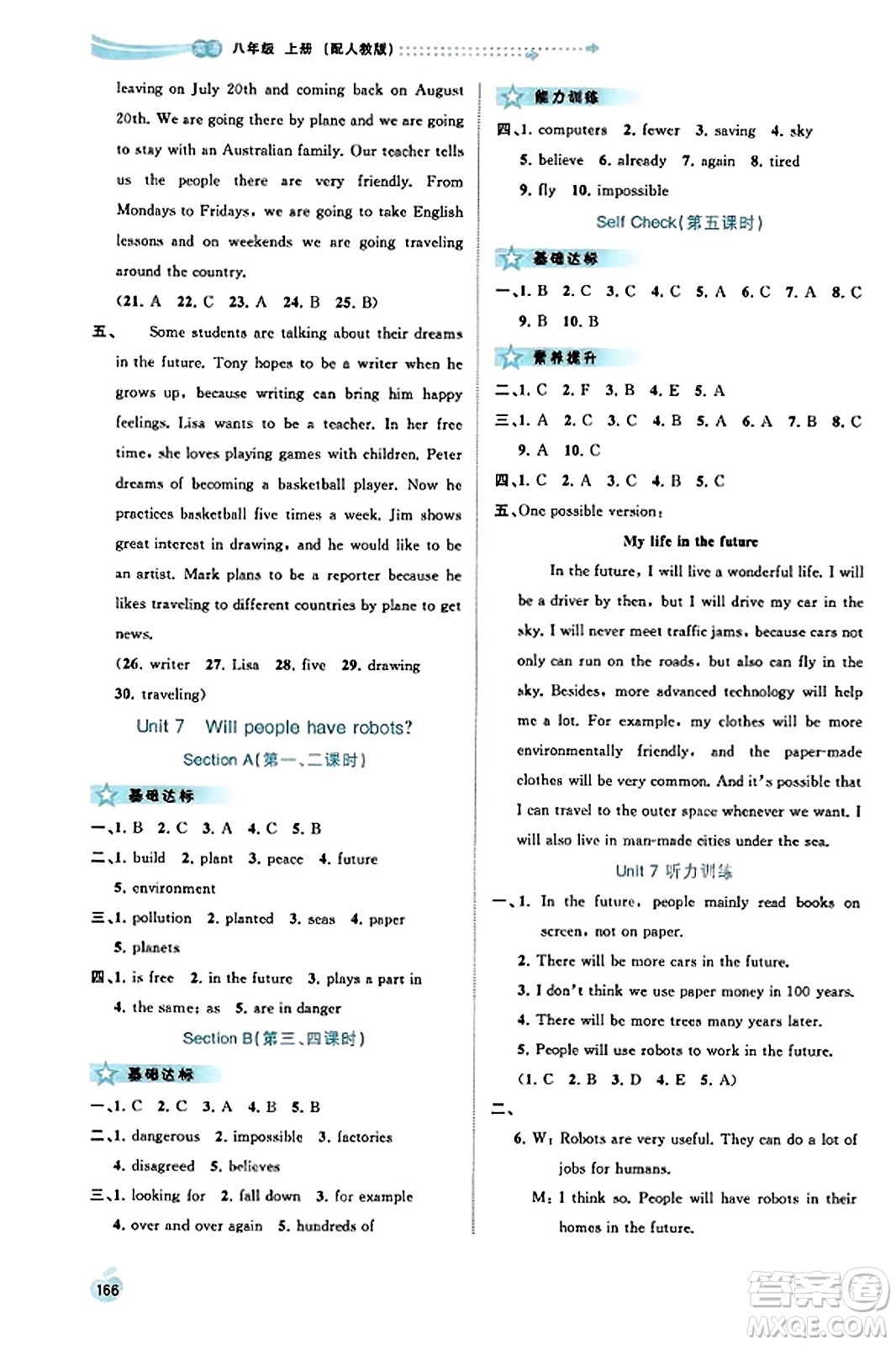 廣西教育出版社2023年秋新課程學習與測評同步學習八年級英語上冊人教版答案