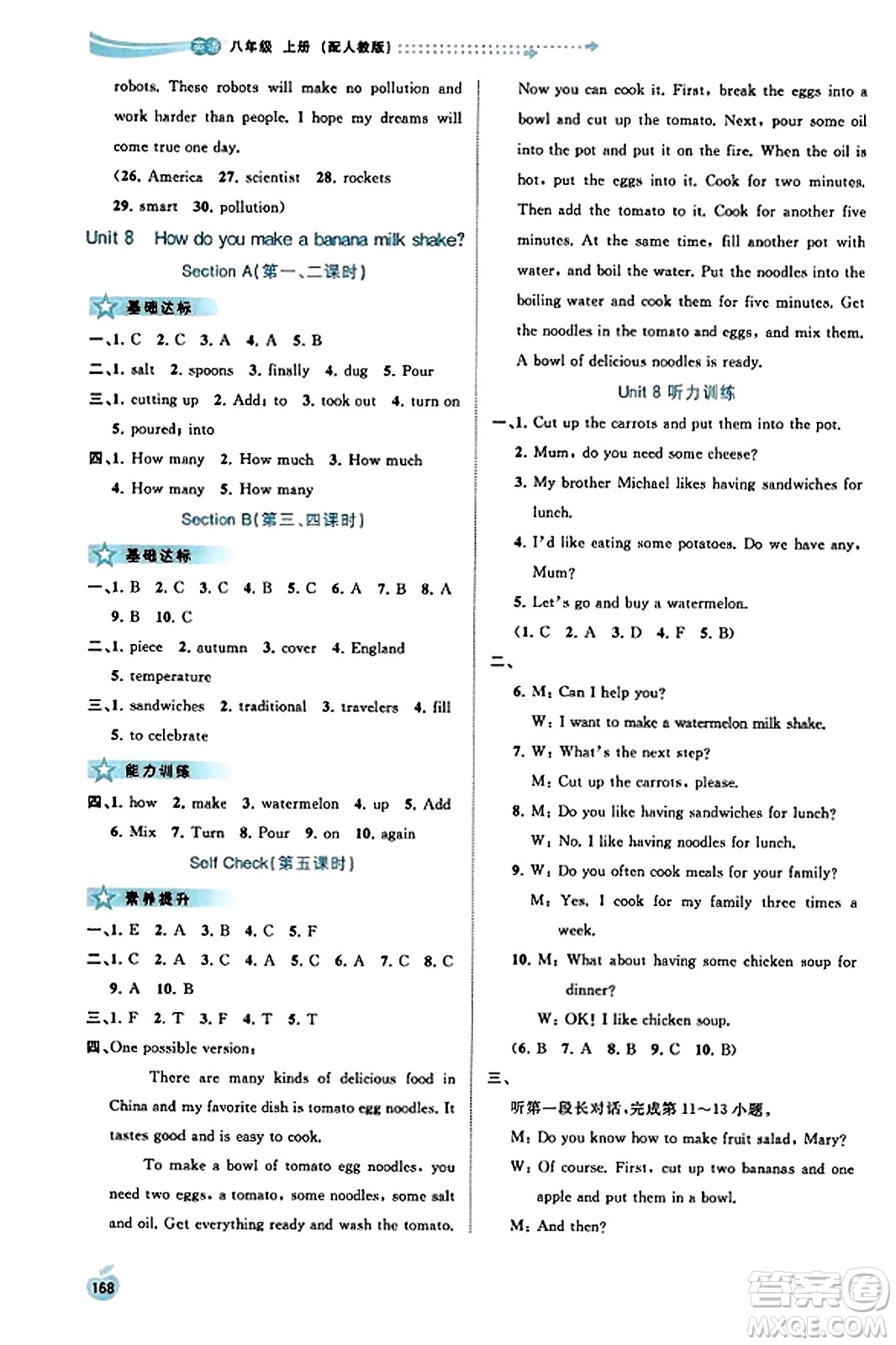 廣西教育出版社2023年秋新課程學習與測評同步學習八年級英語上冊人教版答案