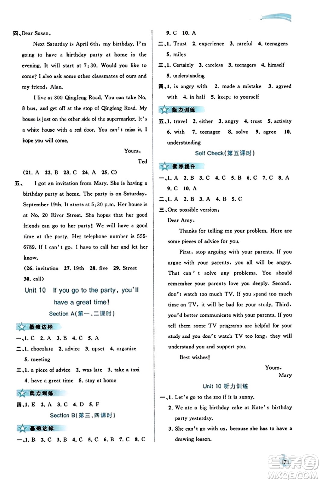 廣西教育出版社2023年秋新課程學習與測評同步學習八年級英語上冊人教版答案