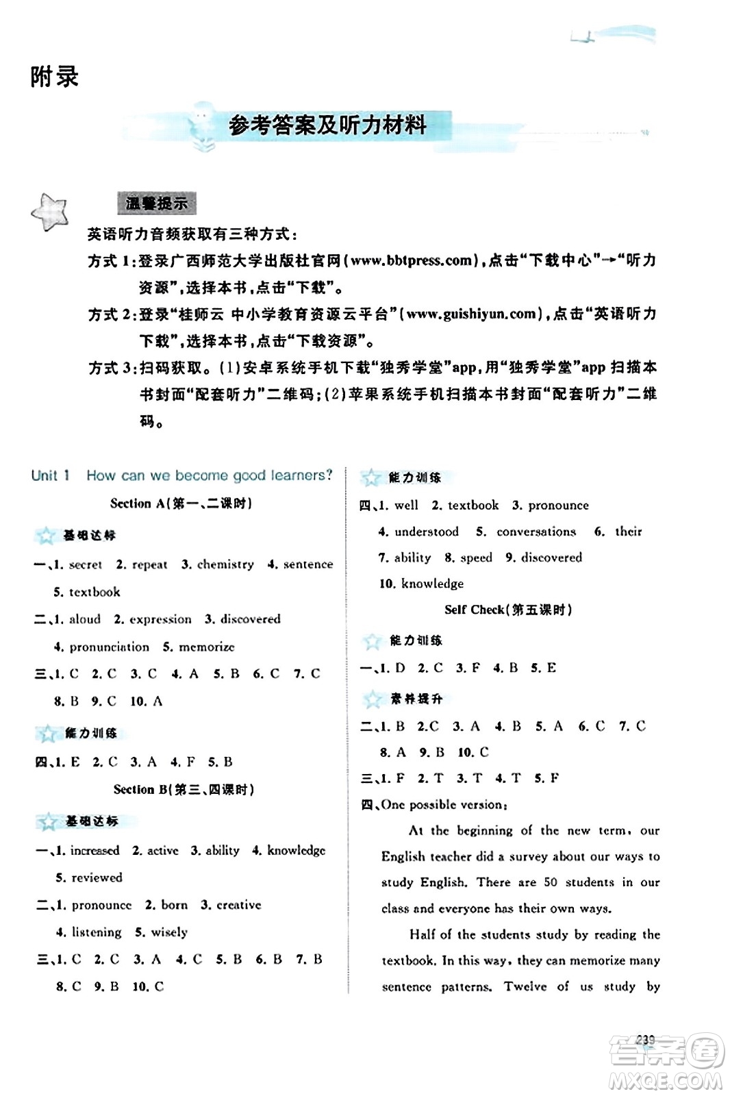 廣西教育出版社2023年秋新課程學習與測評同步學習九年級英語全一冊人教版答案