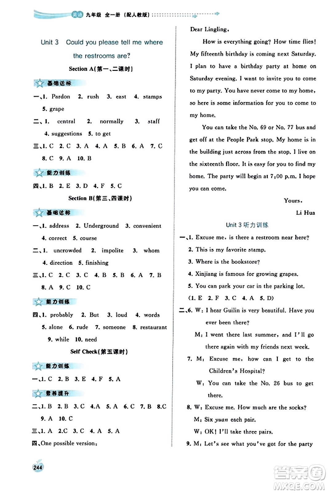 廣西教育出版社2023年秋新課程學習與測評同步學習九年級英語全一冊人教版答案