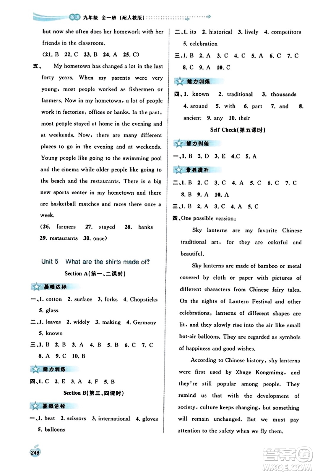 廣西教育出版社2023年秋新課程學習與測評同步學習九年級英語全一冊人教版答案