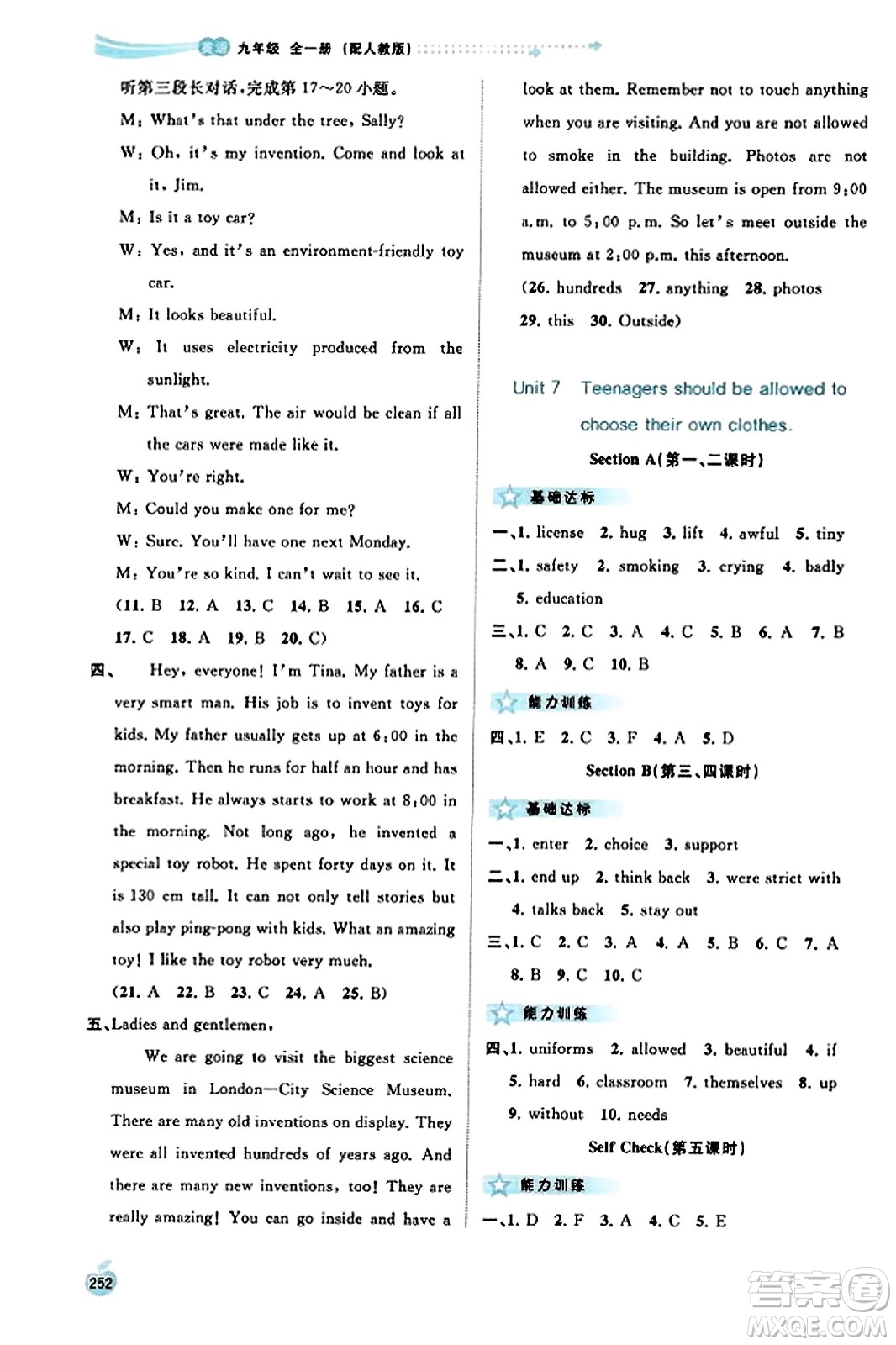 廣西教育出版社2023年秋新課程學習與測評同步學習九年級英語全一冊人教版答案