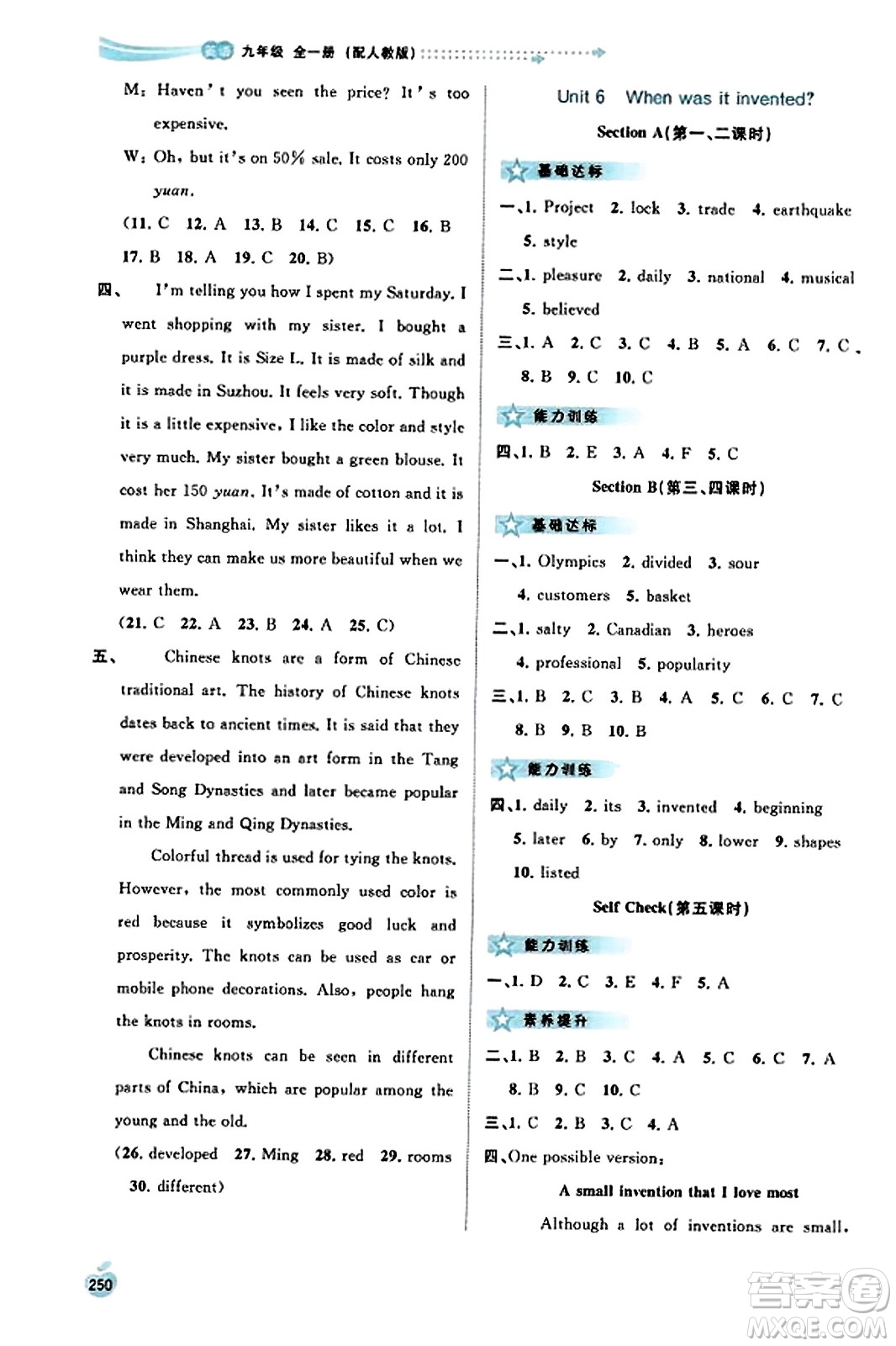 廣西教育出版社2023年秋新課程學習與測評同步學習九年級英語全一冊人教版答案