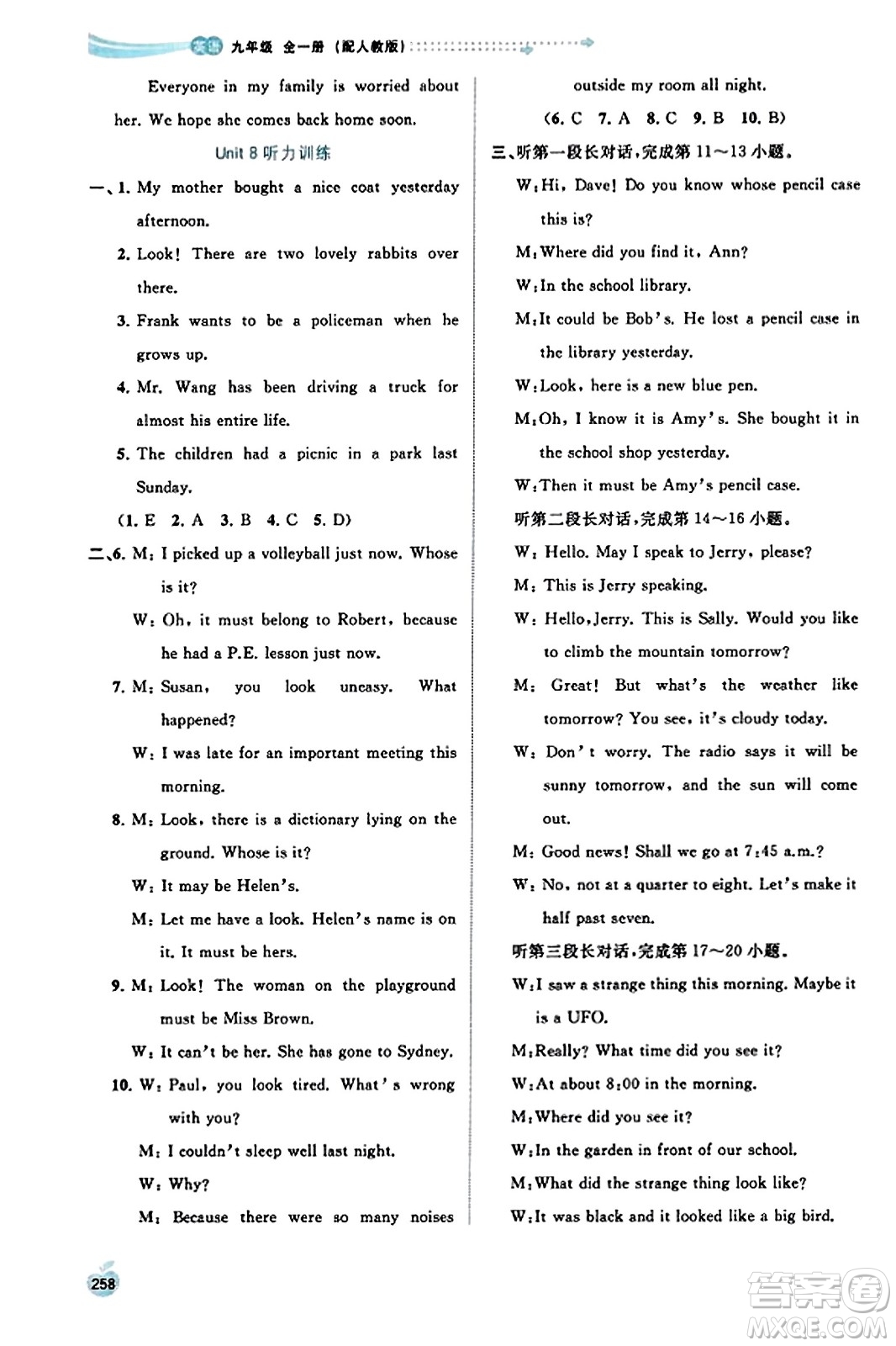 廣西教育出版社2023年秋新課程學習與測評同步學習九年級英語全一冊人教版答案