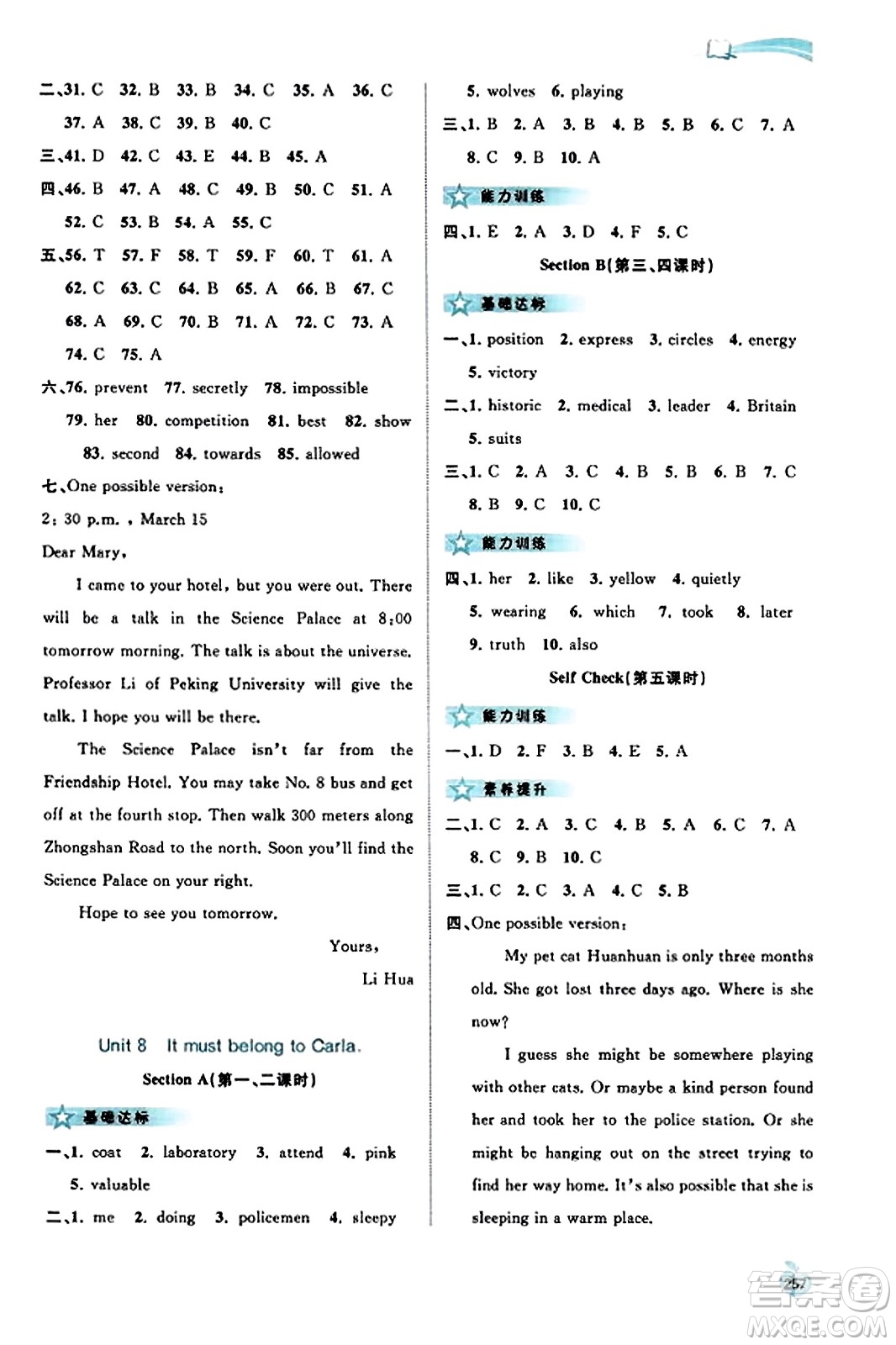 廣西教育出版社2023年秋新課程學習與測評同步學習九年級英語全一冊人教版答案