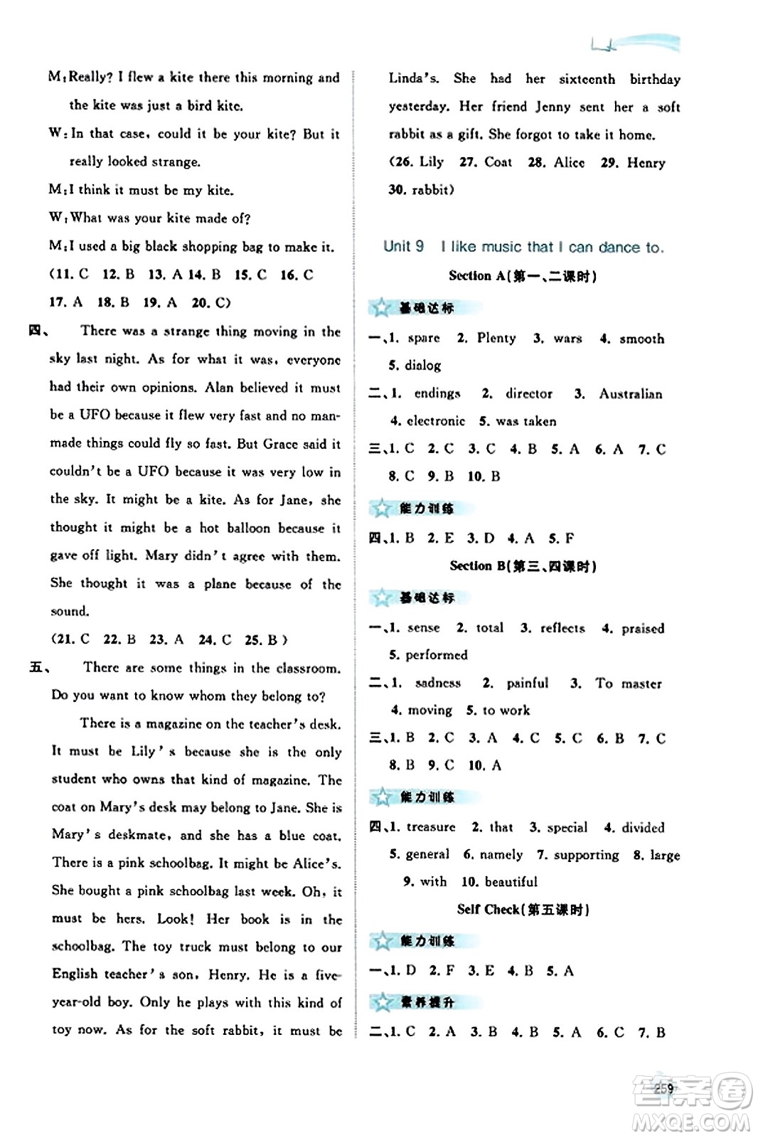 廣西教育出版社2023年秋新課程學習與測評同步學習九年級英語全一冊人教版答案