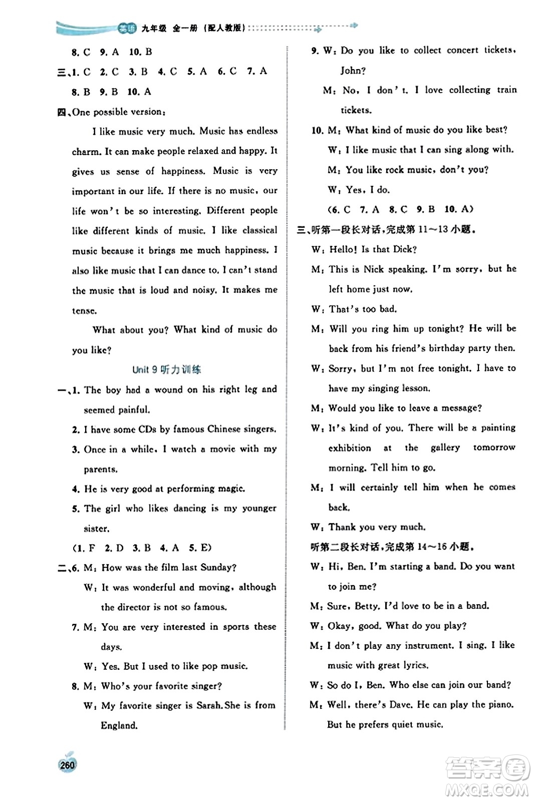 廣西教育出版社2023年秋新課程學習與測評同步學習九年級英語全一冊人教版答案