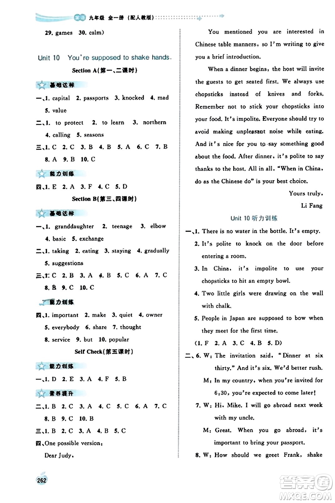 廣西教育出版社2023年秋新課程學習與測評同步學習九年級英語全一冊人教版答案