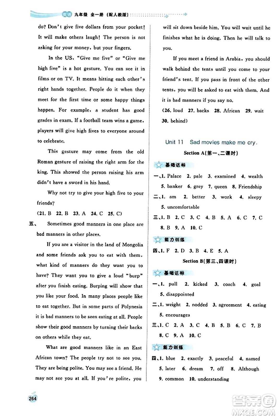 廣西教育出版社2023年秋新課程學習與測評同步學習九年級英語全一冊人教版答案