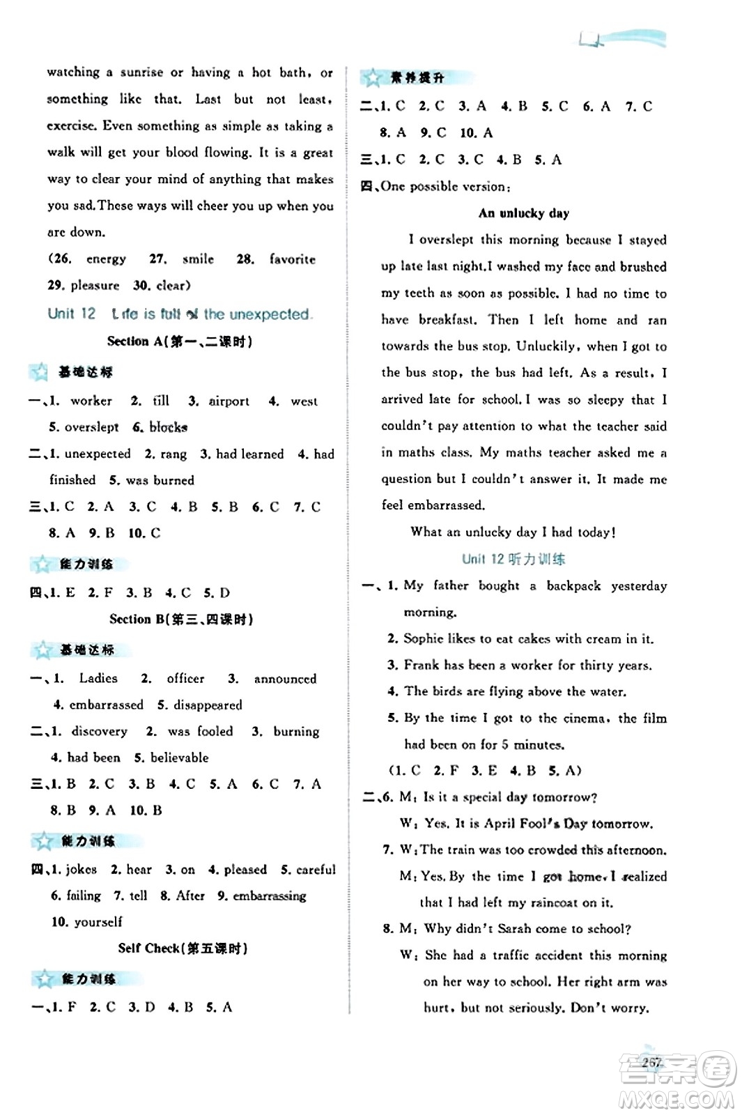 廣西教育出版社2023年秋新課程學習與測評同步學習九年級英語全一冊人教版答案