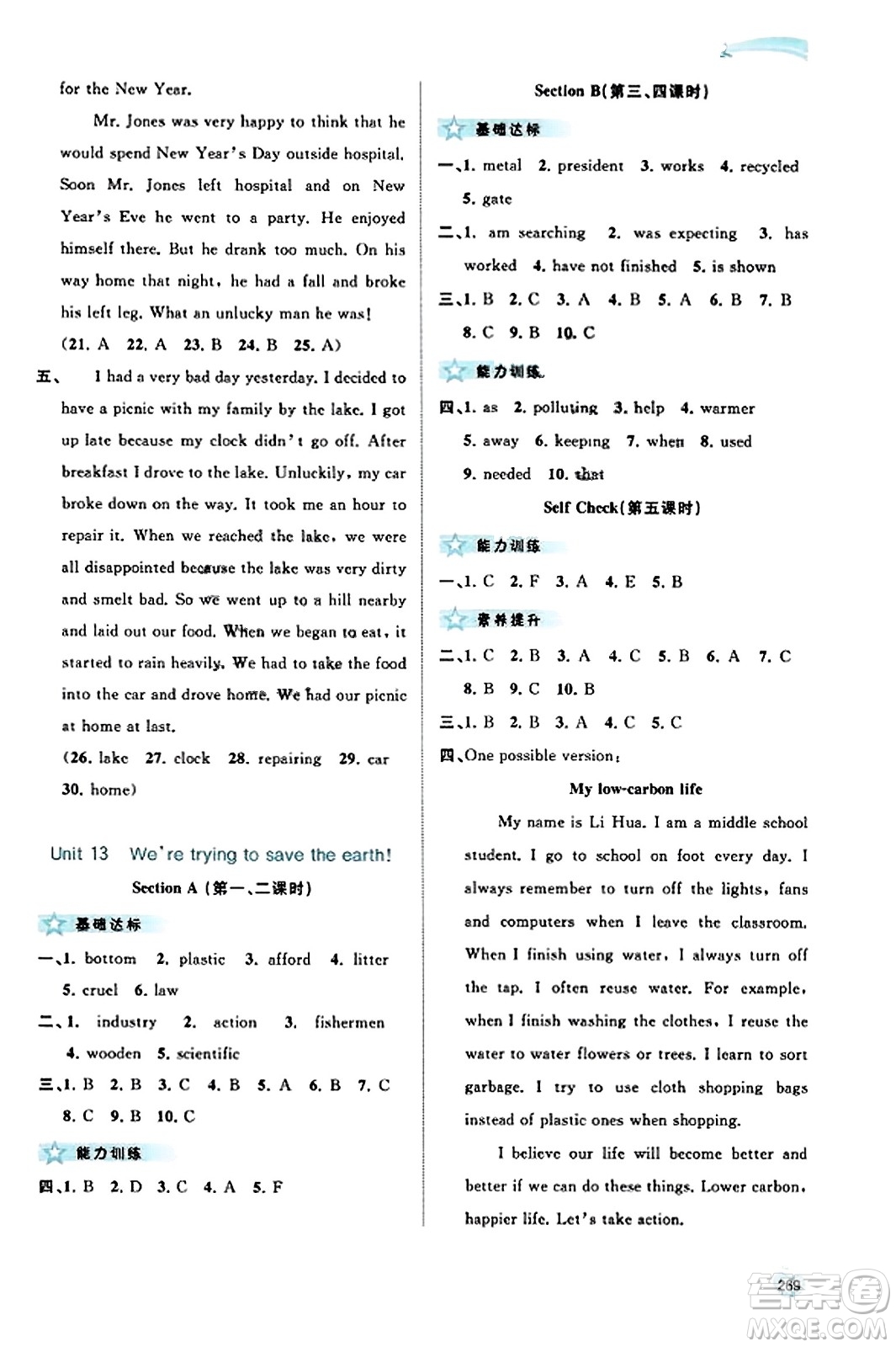 廣西教育出版社2023年秋新課程學習與測評同步學習九年級英語全一冊人教版答案