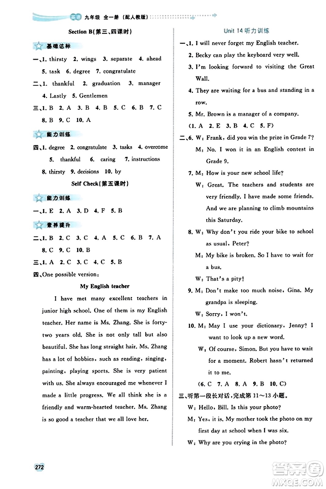 廣西教育出版社2023年秋新課程學習與測評同步學習九年級英語全一冊人教版答案