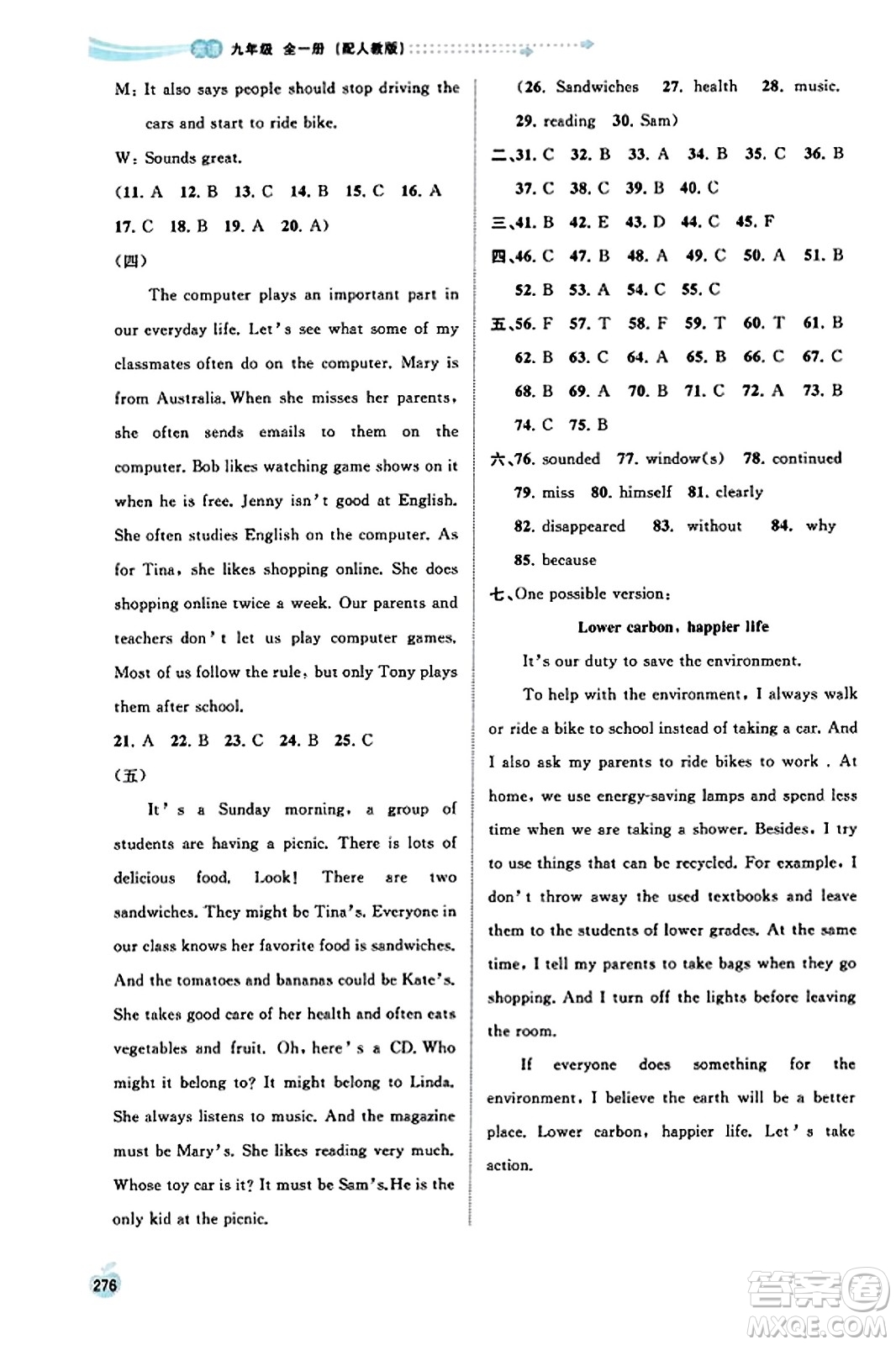 廣西教育出版社2023年秋新課程學習與測評同步學習九年級英語全一冊人教版答案