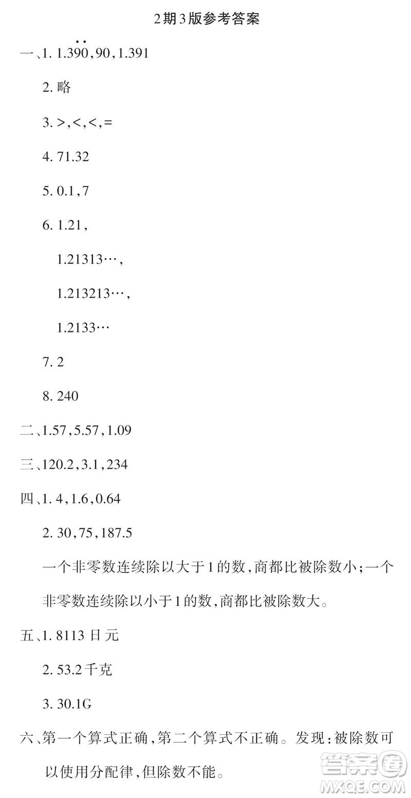 2023年秋學(xué)習(xí)報小學(xué)五年級數(shù)學(xué)上冊北師大版1-8期參考答案