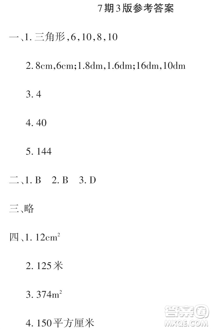 2023年秋學(xué)習(xí)報小學(xué)五年級數(shù)學(xué)上冊北師大版1-8期參考答案