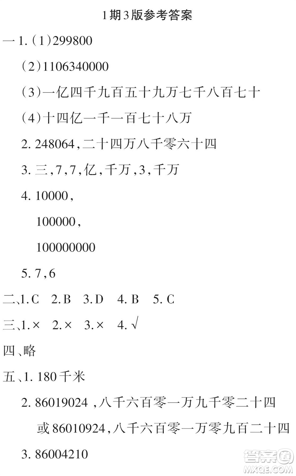 2023年秋學(xué)習(xí)報(bào)小學(xué)四年級數(shù)學(xué)上冊北師大版1-8期參考答案