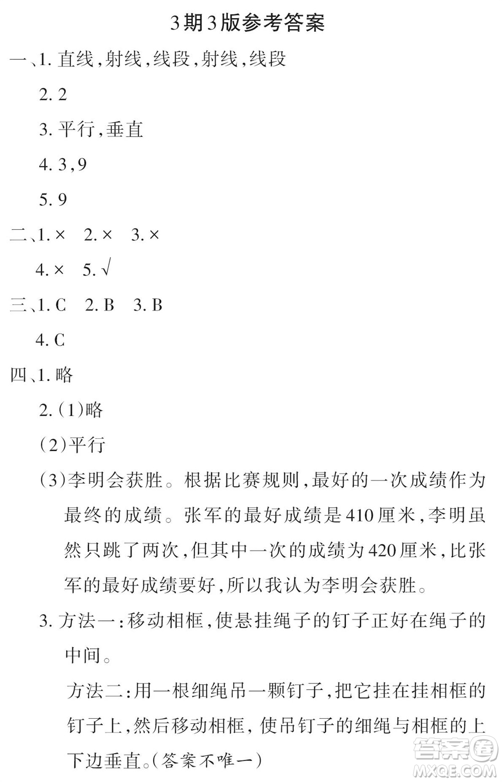 2023年秋學(xué)習(xí)報(bào)小學(xué)四年級數(shù)學(xué)上冊北師大版1-8期參考答案