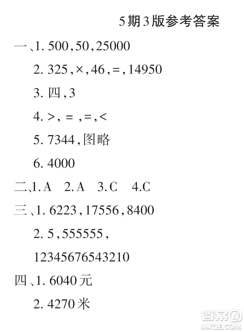 2023年秋學(xué)習(xí)報(bào)小學(xué)四年級數(shù)學(xué)上冊北師大版1-8期參考答案