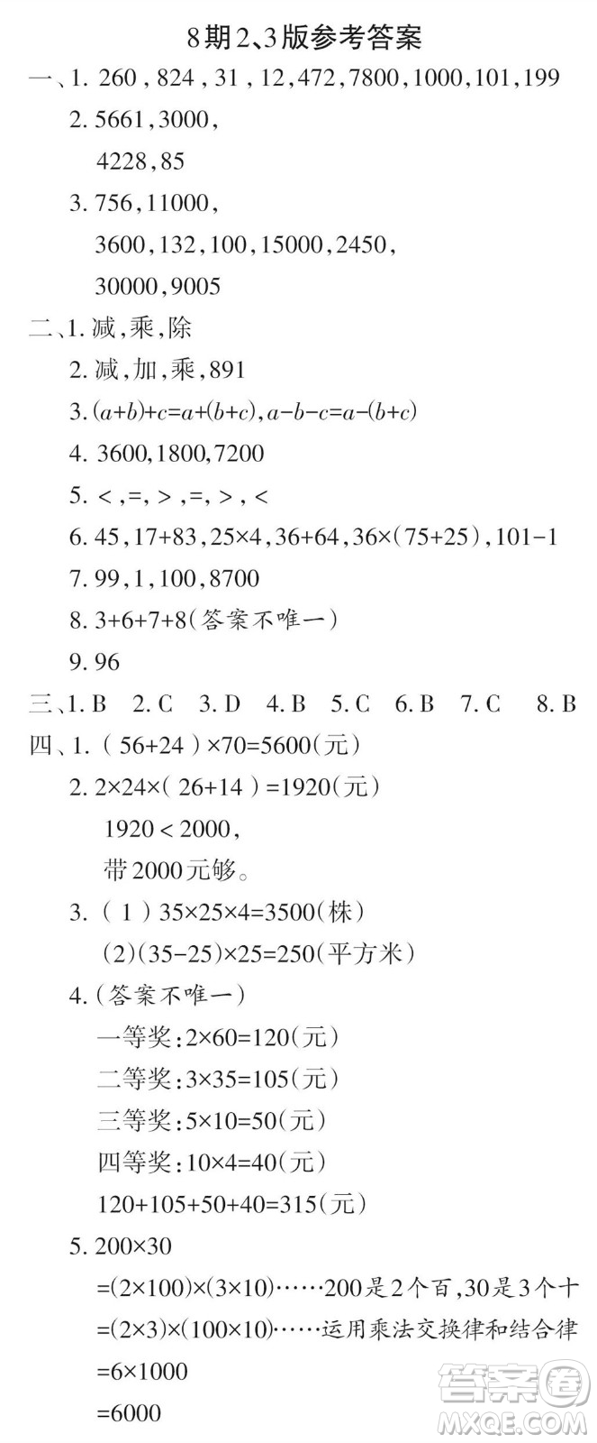 2023年秋學(xué)習(xí)報(bào)小學(xué)四年級數(shù)學(xué)上冊北師大版1-8期參考答案